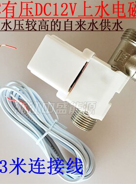 太阳能电磁阀DC12V 水阀4分 fcd.3-448f TMC太阳能热水器配件