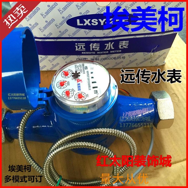 埃美柯远传水表F150光电直读MODBUS RS485接口DN15 20 25智能50