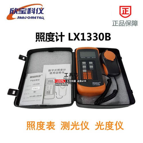 欣宝科仪照度计LX1330B 照度表 测光仪 照度计LX-1330B屏幕光度仪