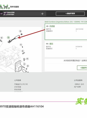 AH116104迪尔S660收割机S670变速箱9970采棉机滚筒转速传感器配件