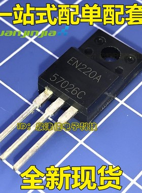 EN220A E220A E220B EN220B 液晶电视 肖特基二极管T TO-220F塑封