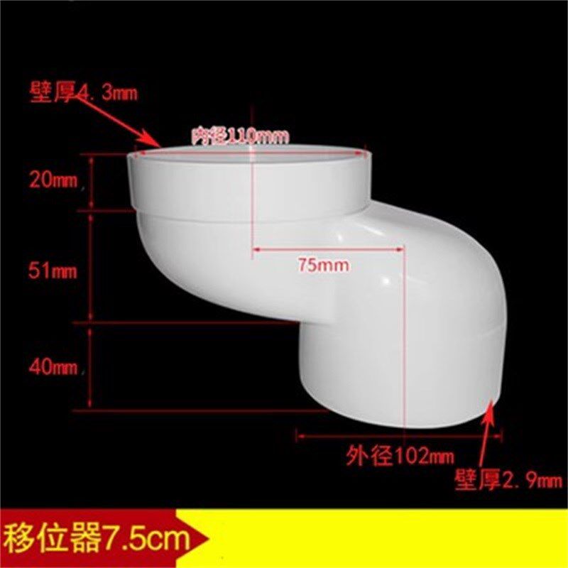 PVC偏置直接50 75 110 下水管偏心移位接头承插移位器偏移2.5 5cm