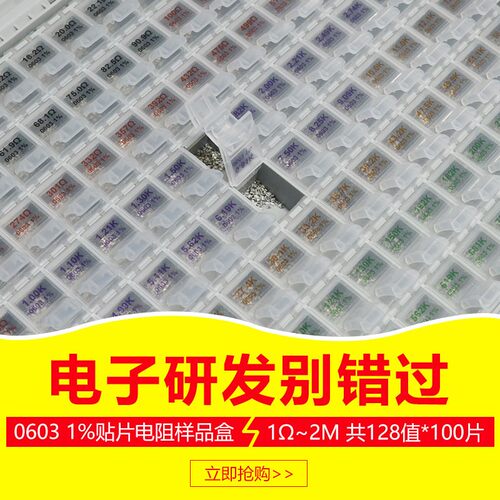 viking贴片电阻包1%和5% 128/170值电阻样品盒样品包样品册改价用