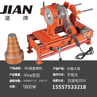 建牌63-160承插式焊机PE对焊机热熔对接焊机ppr水管热熔机配摸头