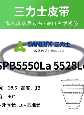 三力士三角皮带橡胶传动带SPB型4100-6800工业电机帆布硬线同步带