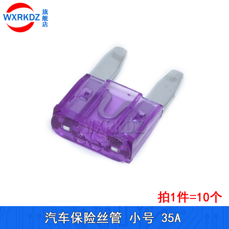 车用保险管氙气灯小号汽车保险丝3A5A7.5A10A20A30A40A 1件=10个