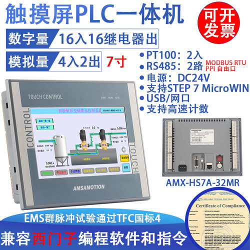 艾莫迅plc触摸屏幕All2路脉冲pt100数字量模拟量AMX-HS7A-32MRT