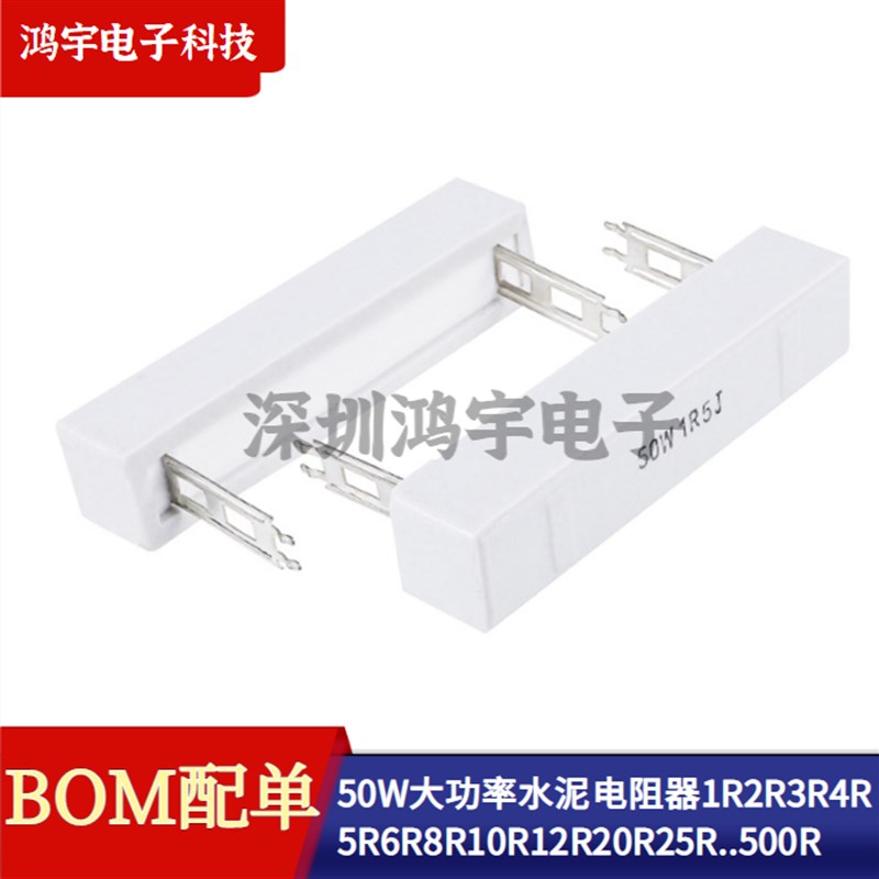 50W大功率水泥电阻器1R2R3R4R5R6R8R10R12R20R25R100R200R500R欧