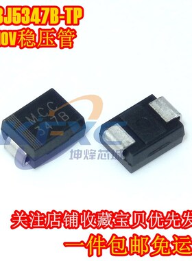 (10只)SMBJ5347B-TP 封装DO-214AA 1N5347B 稳压二极管5W 10V