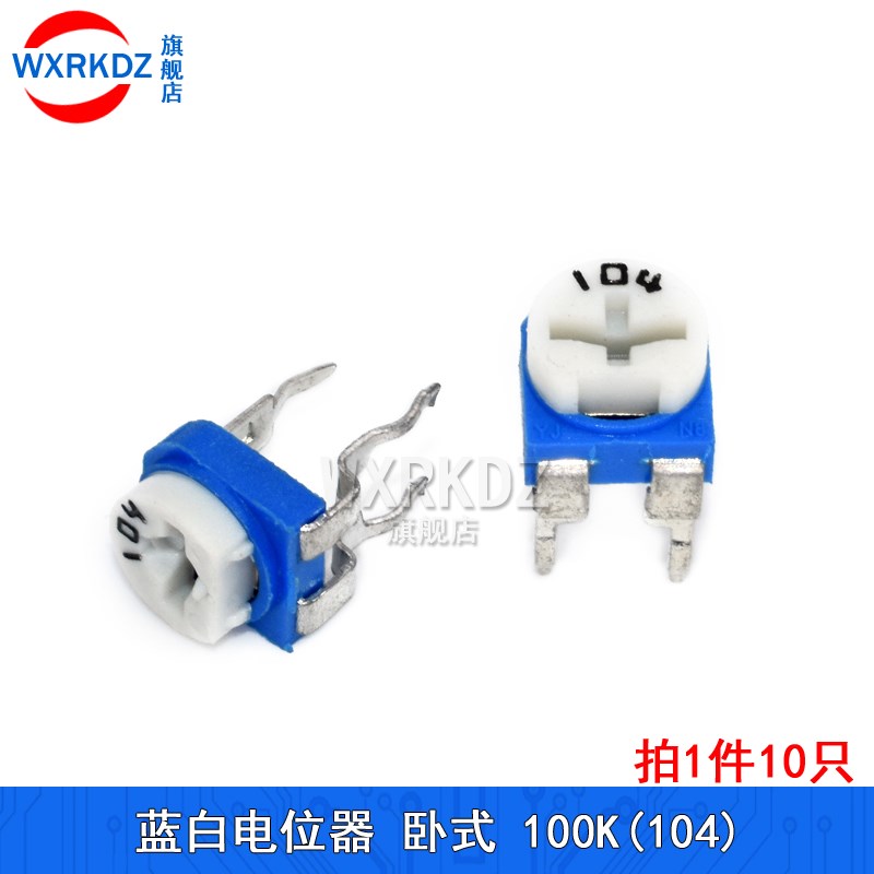 蓝白可调电阻卧式可变电位器 50K 100K 200K 500K 欧 503 504 104