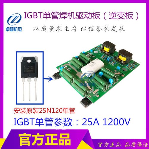 青岛款驱动板 ZX7-315 400单管IGBT驱动板 焊机线路板