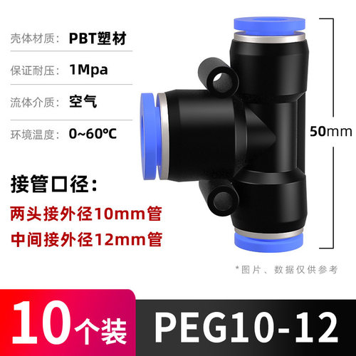 气管快速接头气动三通PE变径PEG汽管软管快接插6 8 10 12 14 16mm