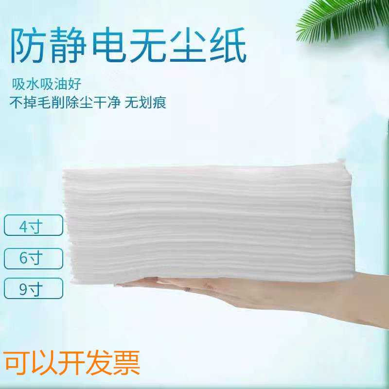 0609无尘纸9寸工业擦拭纸吸水吸油防静电6寸4寸除尘纸300片纤维纸,童装/婴儿装/亲子装,儿童装饰手表,淘宝优惠券,粉丝福利购,淘宝优惠卷