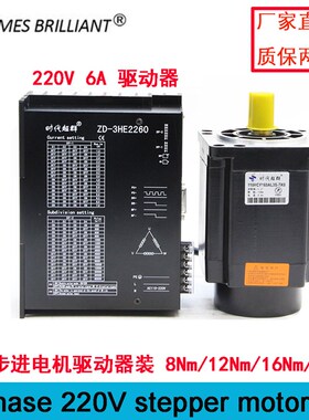 高压步进电机驱动套装三相220VNema42马达12N16Nm20Nm大扭矩电机