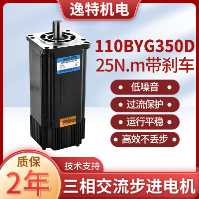 110/130BYG350A混合式步进马达配驱动器带煞车抱闸三相220V马达