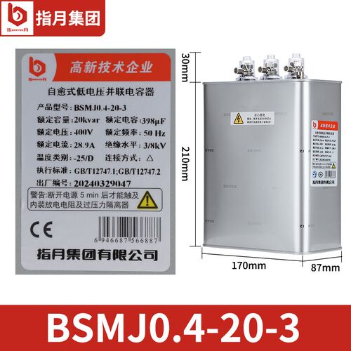 指月自愈式并联电力补偿电容器BSMJ0.45-30-3 30kvar0.4-15 20 25