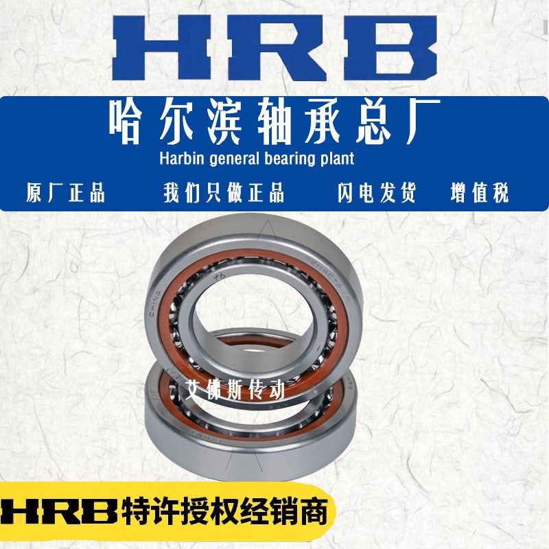 哈尔滨角接触球配对机床轴承7015 7016 7017 7018 7019AC P5 P4DB
