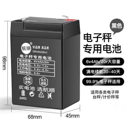 电子秤电池4v4ah5ah通用包邮6V家用电子秤蓄电池可充电称电池大全
