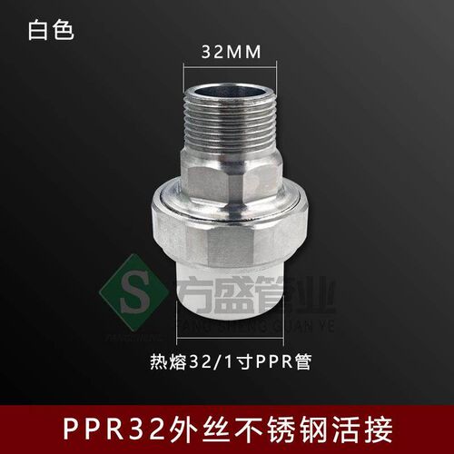 不锈钢活接头PPR20四分25六分32一寸内丝外丝热熔活接水管配件
