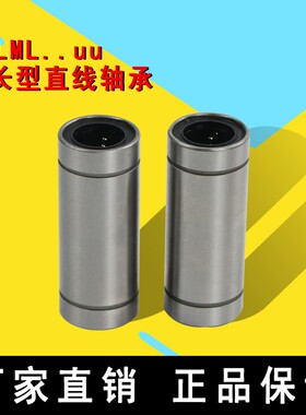 加长线性直线轴承LML6 8 10 12 13 16 20 25 30 35 40 50 60UU