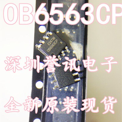 【直拍】OB6563CP 全新原装/昂宝 进口 贴片八脚