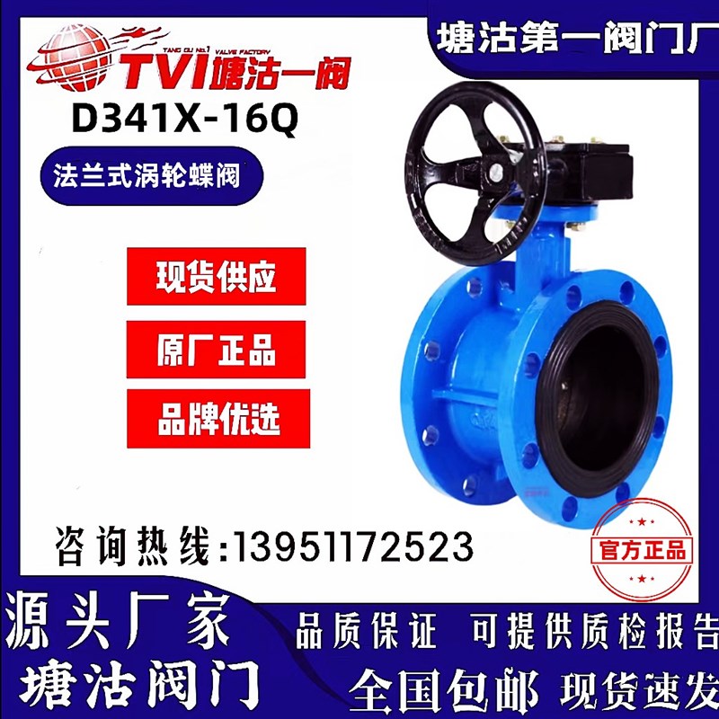 天津塘沽一阀涡轮法兰蝶阀D341X-16Q软密封K双法兰式蝶阀DN506580