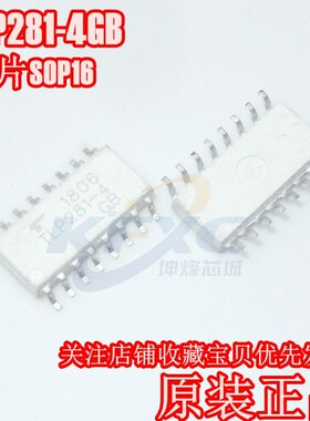 TLP280-4GB TLP281-4GB全新TLP283-4GB TLP284-4GB TLP280 SOP16