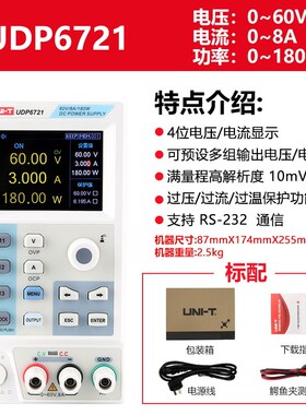 优利德可调直流稳压电源UDP6720宽范围输出60V/5A开关电源UDP6721