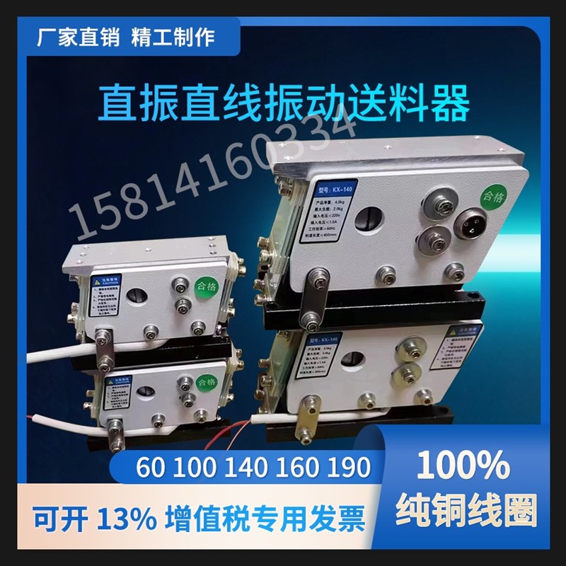 振动盘直振送料器140直线震动送料机100 160 190平震60/纯铜220V