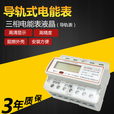 SDT870导轨式三相电能表/三相导轨表/电子式/RS485通讯