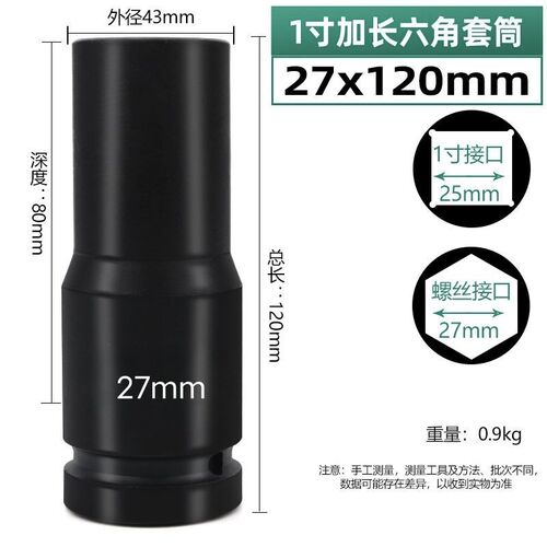1寸大风炮套筒电动加长12 20厘米加深加厚重型风动套筒头16cm六角