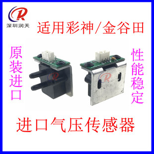 喷绘机负压传感器20 V1.5万利达彩神金谷田气压传感器负压表 INCH