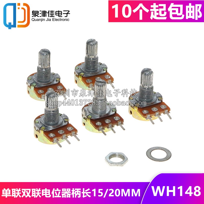 WH148单联双联电位器 B1K 2K5K10K20CK 50K 100K 500K柄长15 20MM