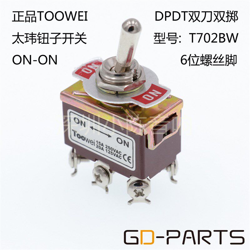 TOOWEI钮子开关 ON-sON摇头开关 胆机电源开关 DPDT双刀双掷 铜脚