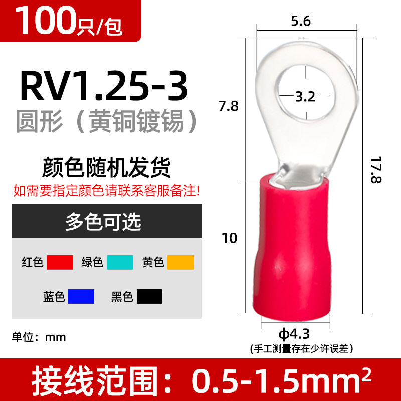 RV冷压接线端子铜鼻子线鼻子圆形O型1.25-3预绝缘压线耳电线接头