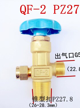 QF-2氧气阀门 4升40L氧气阀 氧气瓶阀门 优质钢瓶瓶头嘴子截止阀