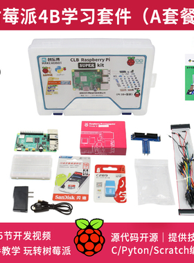 树莓派4B入门学习传感器套件OpenCV AI视觉开发Python编程scratch