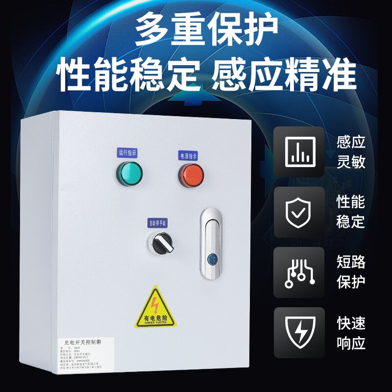 物料红外线感应光电开关水泵通x风机 启停运输货梯输送带门窗控制