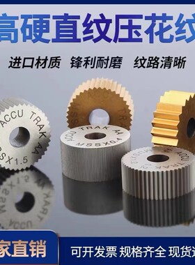 进口镀钛加硬63-67度高硬度直纹滚花轮不锈钢用直纹滚花20*8*10*6