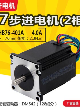德轩57步进电机57HB76-401A 76MM2.3N.m高精度大扭矩厂家现货直销
