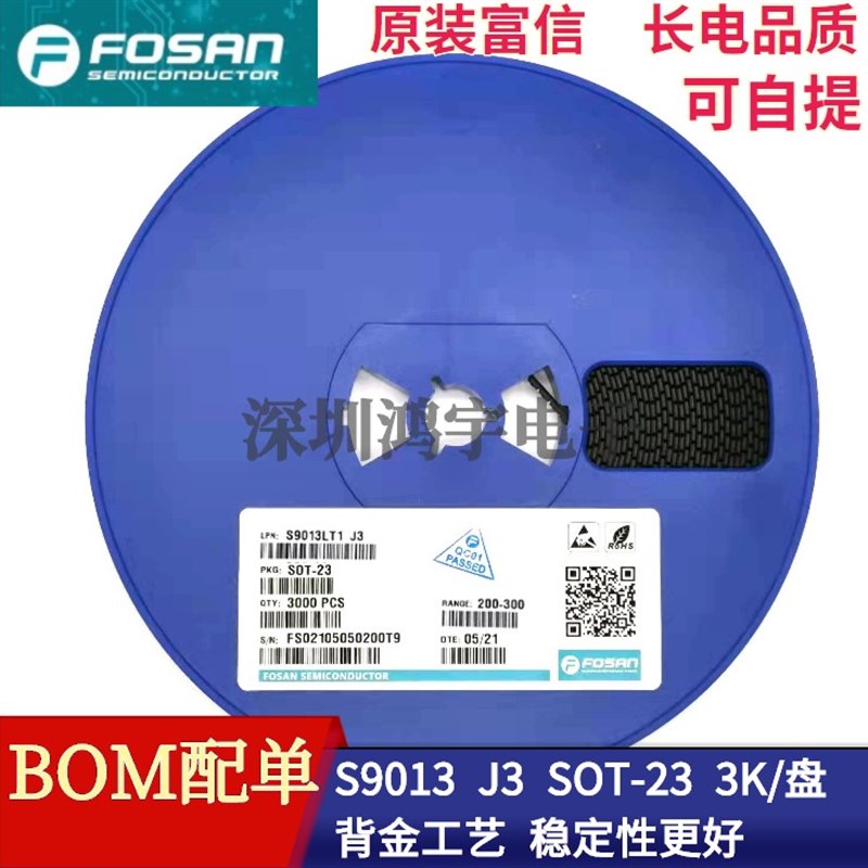 现货原装富信 S9013 贴片放大三极管 印字J3 SOT-23 晶体管 长电