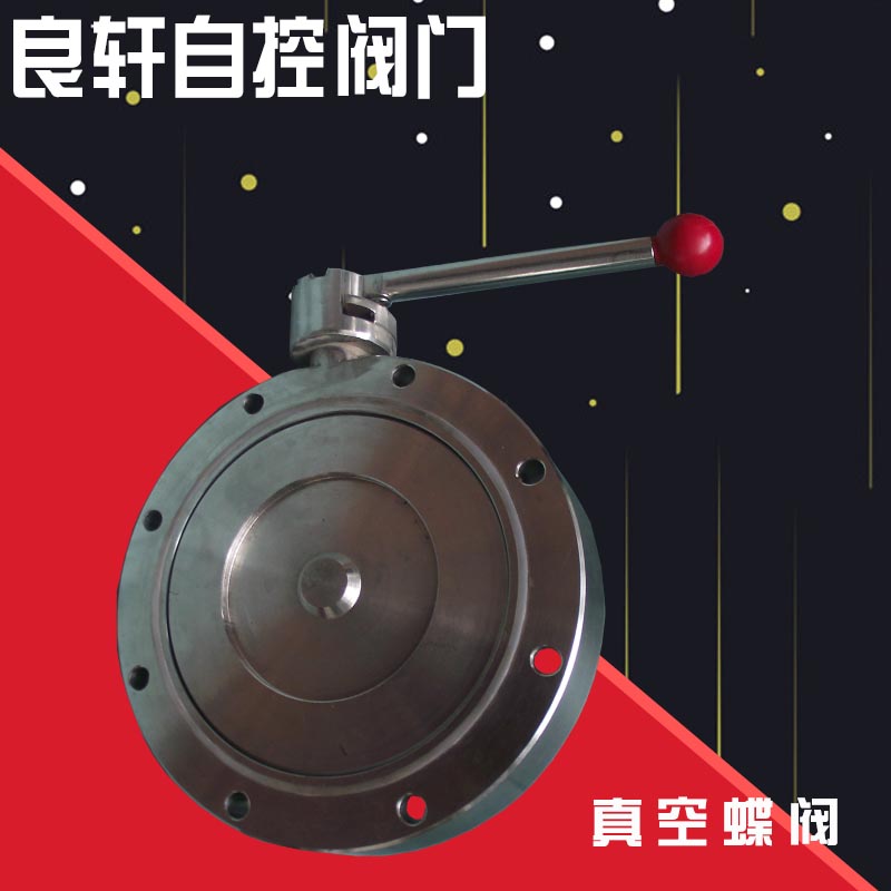不锈钢高真空d蝶阀真空蝶阀GI-50 GI-80 GI-100真空阀门DN80 DN1