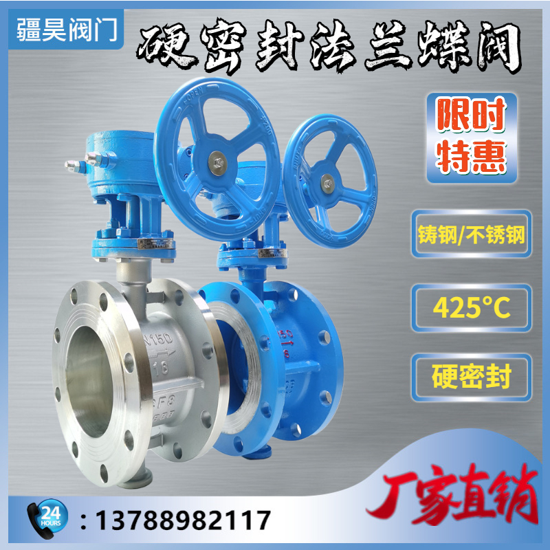 D343H/W-16C铸钢/不锈钢304涡轮D法兰蝶阀 高温硬密封蝶阀DN50-60