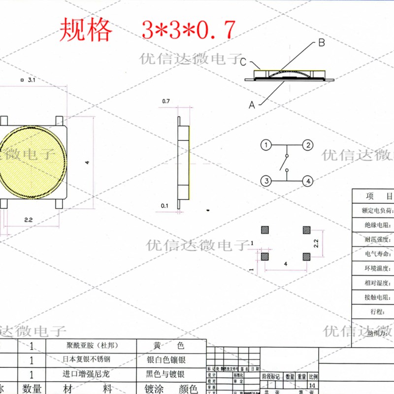 轻触开关3.7*3.7*0.35 薄膜开关  薄膜按键4X4X0.38 四脚锅仔片
