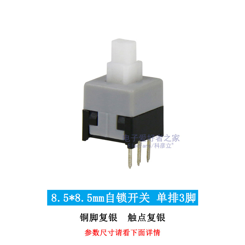 8.5*8.5mm自锁开关6六脚无锁3脚按钮自恢复电源U微动小型轻触按键