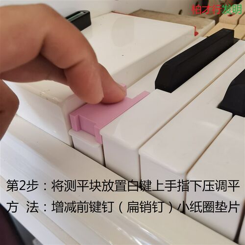 全能琴键测平仪/柏才行发明/高精度/FAMAYA正品