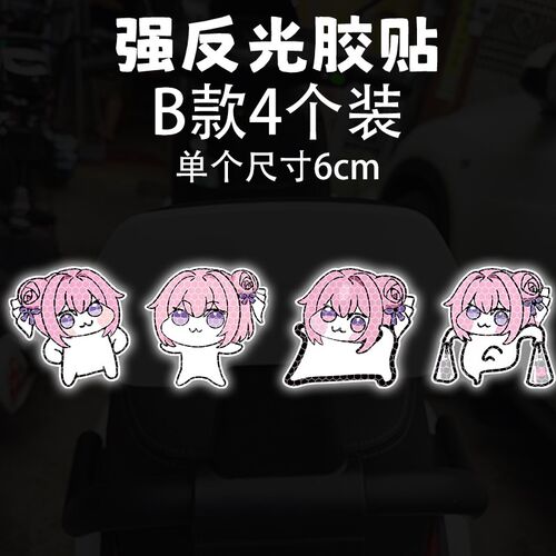 doro卡通反光贴纸电动车汽车贴画可爱防水警示贴桃乐丝粉发遮划痕