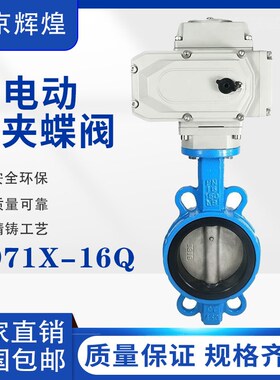 电动蝶阀D971X-16Q对夹式阀门不锈钢DN50 65 80 1O00 150 200 300
