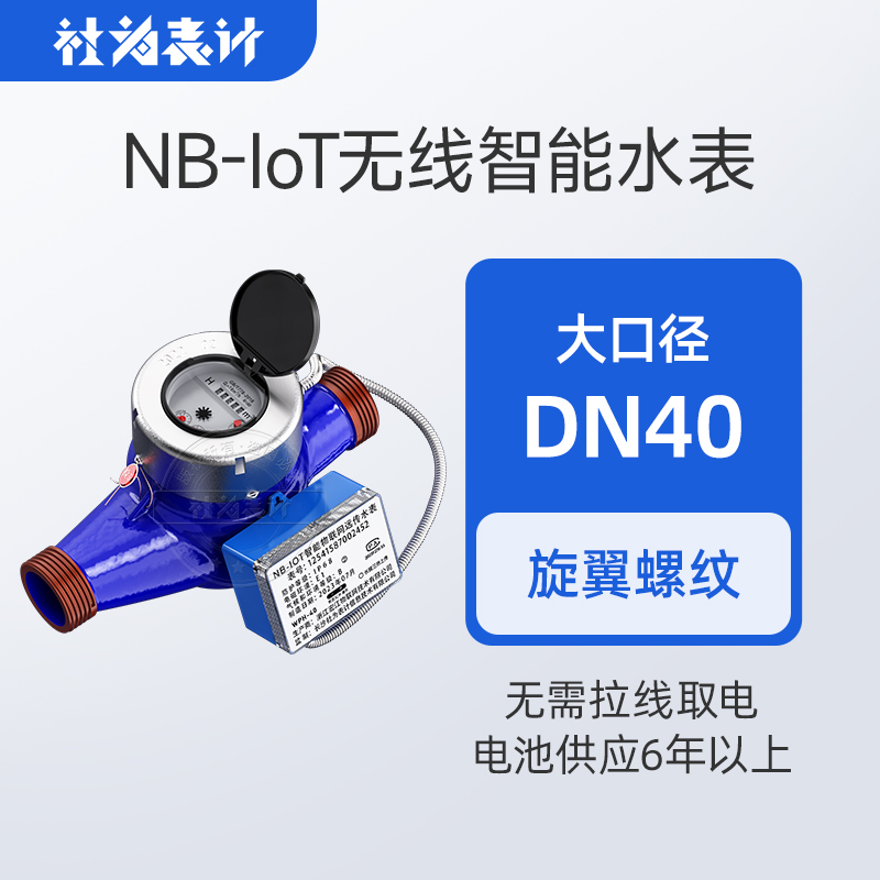 大口径NB-IoT无线远传水表 工业智能远程抄表法兰水表DN100/200