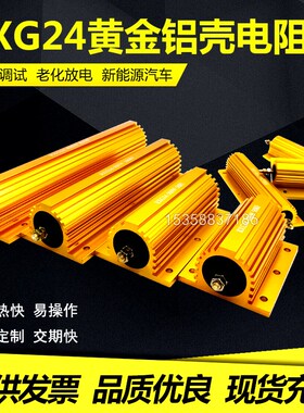 RXG24大功率电阻黄金铝壳电阻器限流预充50W100W200W300W500W瓦